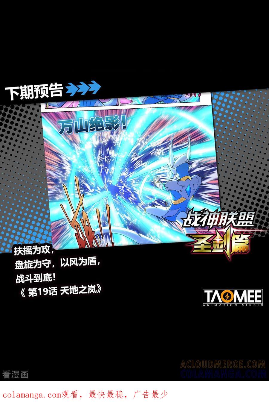 第18话卡修斯VS沼泽人-战神联盟圣剑篇-淘米动画（第19张）