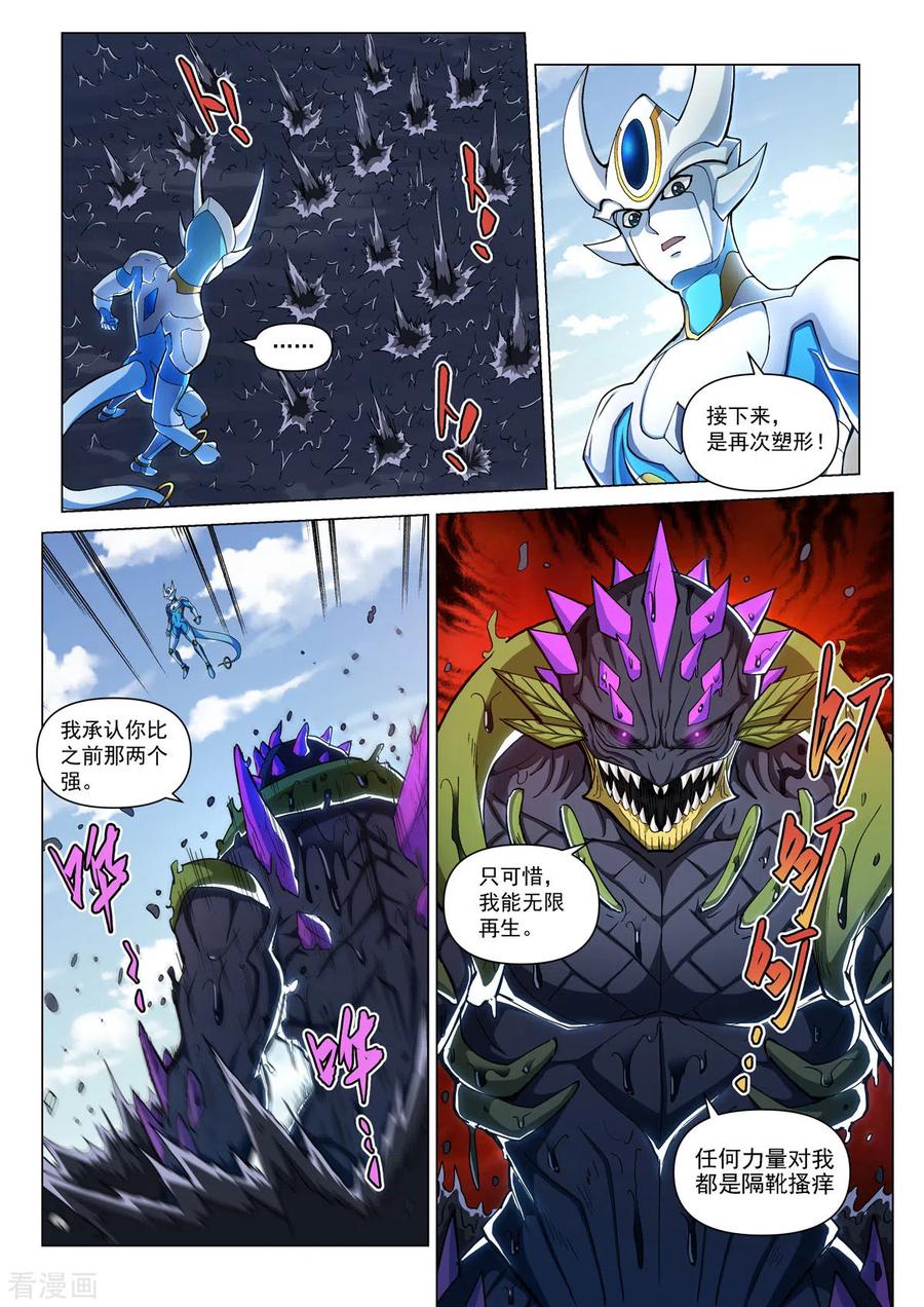 第18话卡修斯VS沼泽人-战神联盟圣剑篇-淘米动画（第8张）