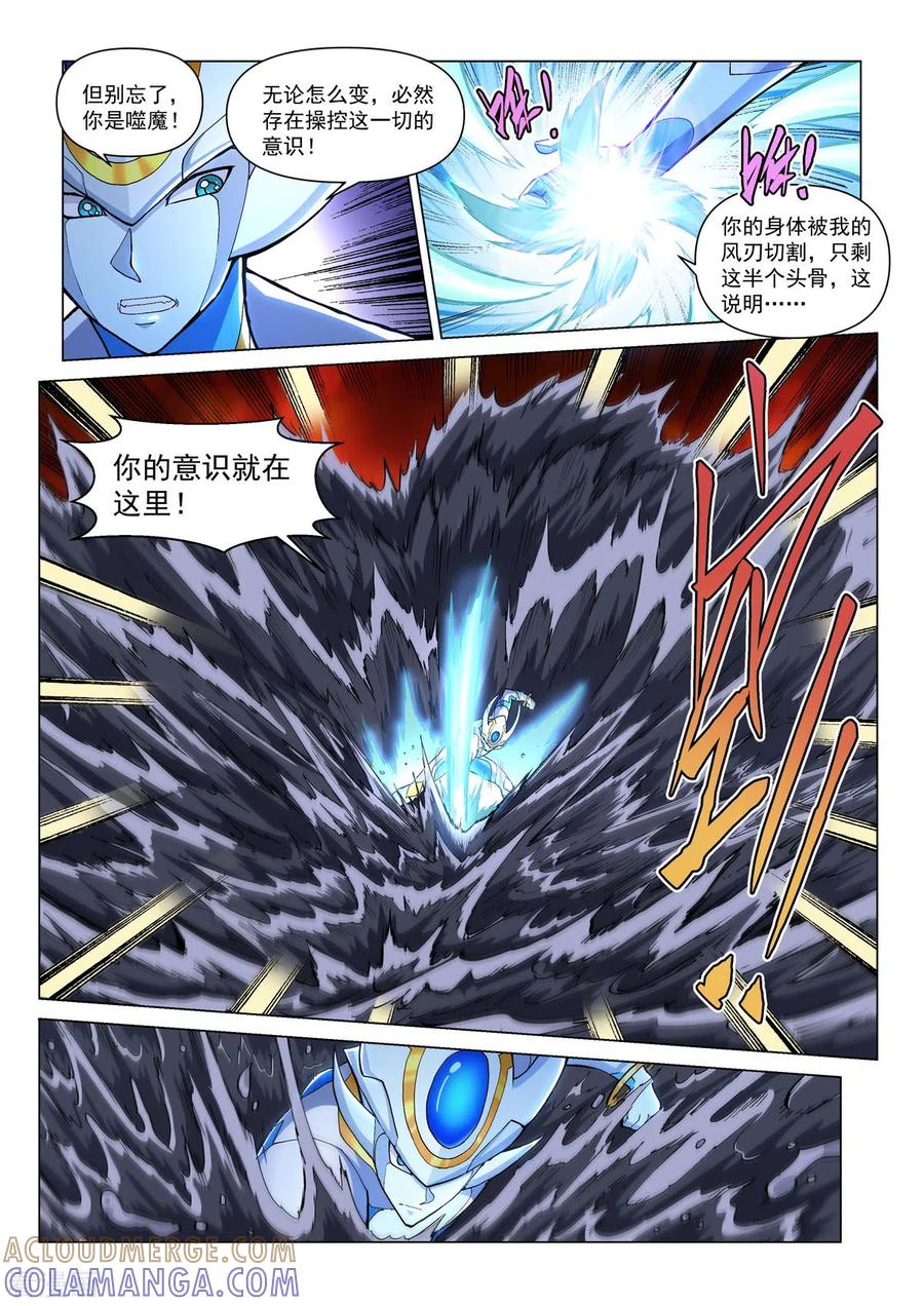 第18话卡修斯VS沼泽人-战神联盟圣剑篇-淘米动画（第13张）