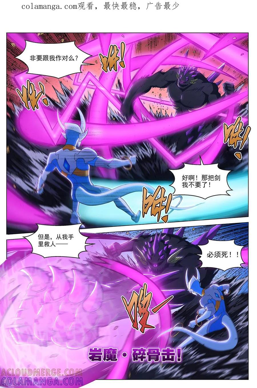 第19话天地之岚-战神联盟圣剑篇-淘米动画（第1张）