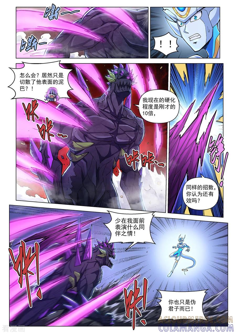 第19话天地之岚-战神联盟圣剑篇-淘米动画（第3张）