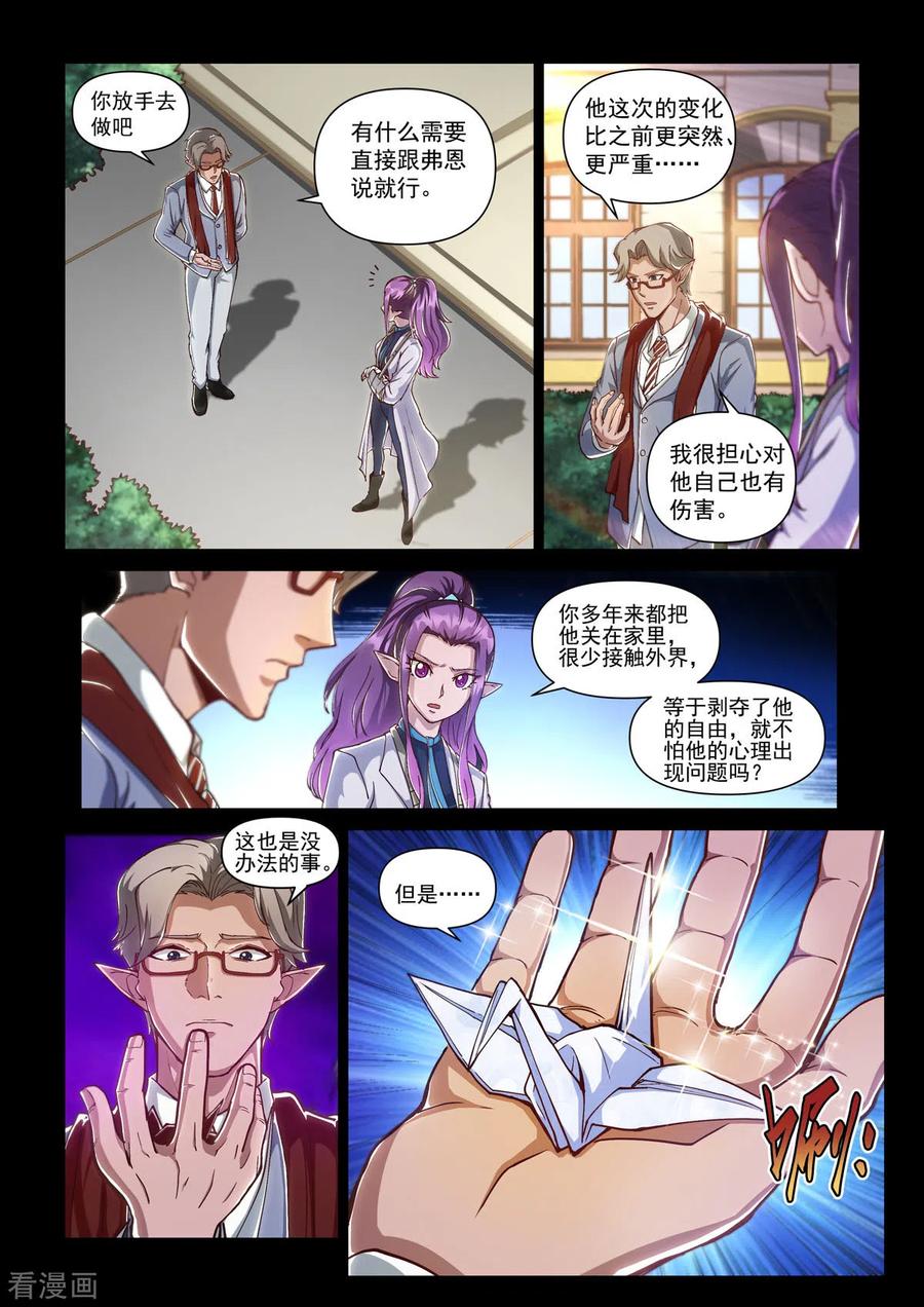 第20话诅咒之子-战神联盟圣剑篇-淘米动画（第20张）