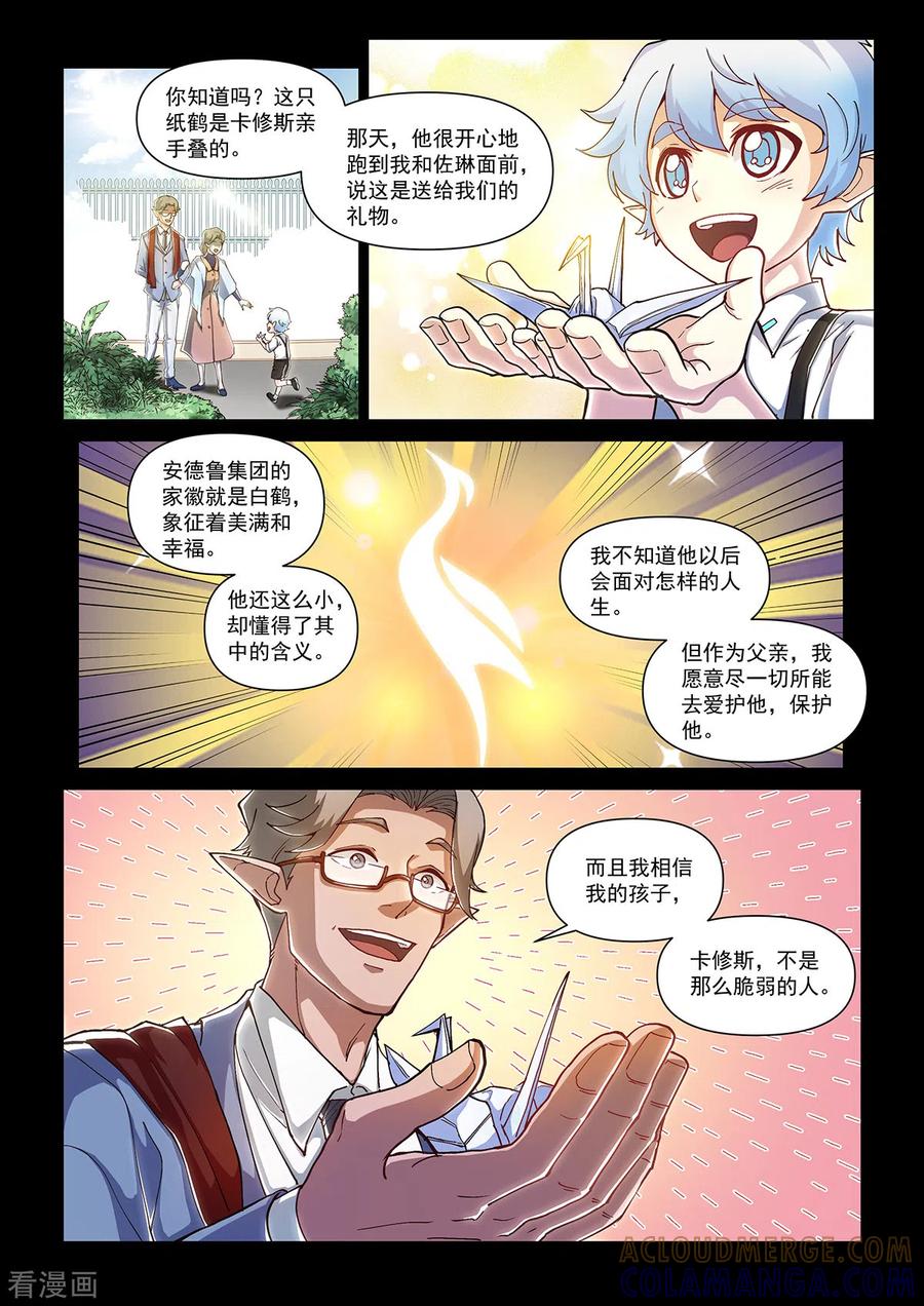 第20话诅咒之子-战神联盟圣剑篇-淘米动画（第21张）