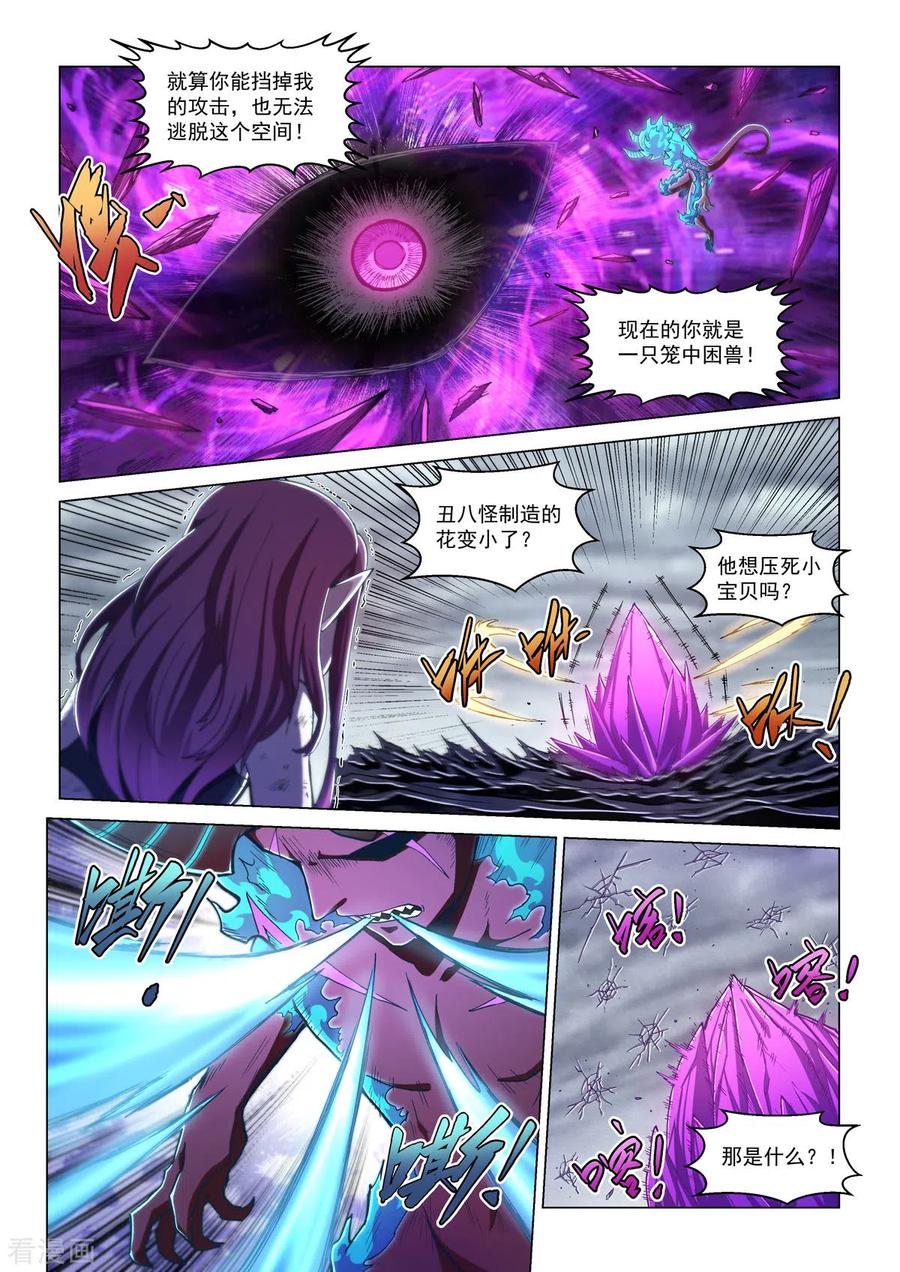 第21话连山绝壑-战神联盟圣剑篇-淘米动画（第4张）