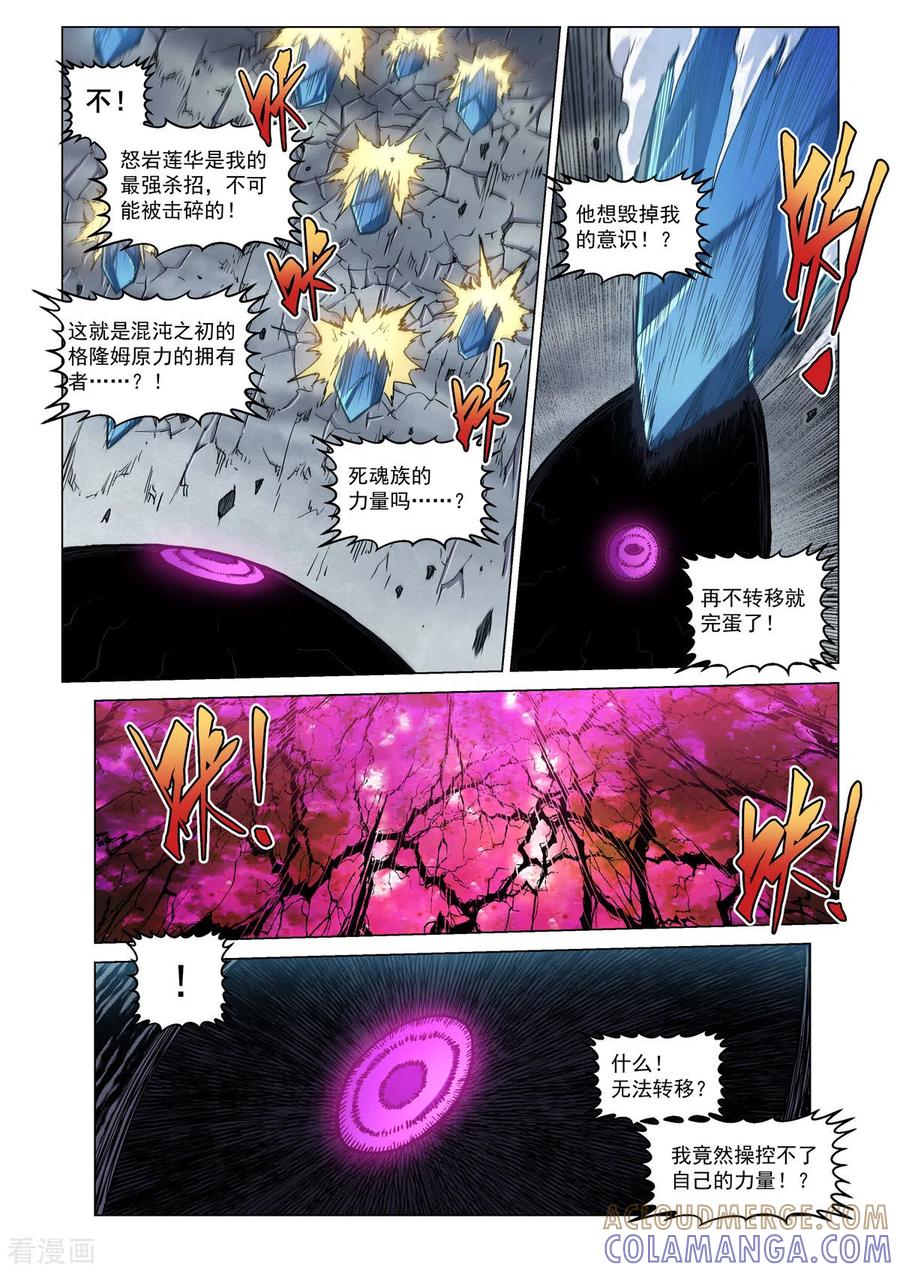 第21话连山绝壑-战神联盟圣剑篇-淘米动画（第7张）