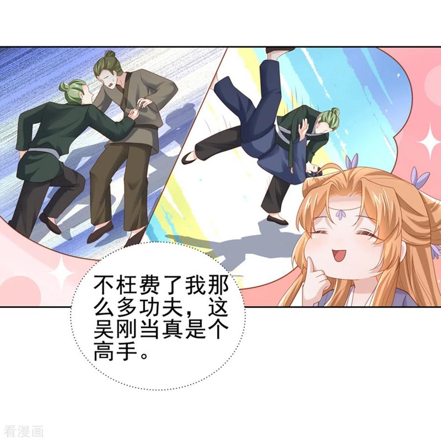 第51话吴刚-丞相大人求休妻-星际数科（第18张）