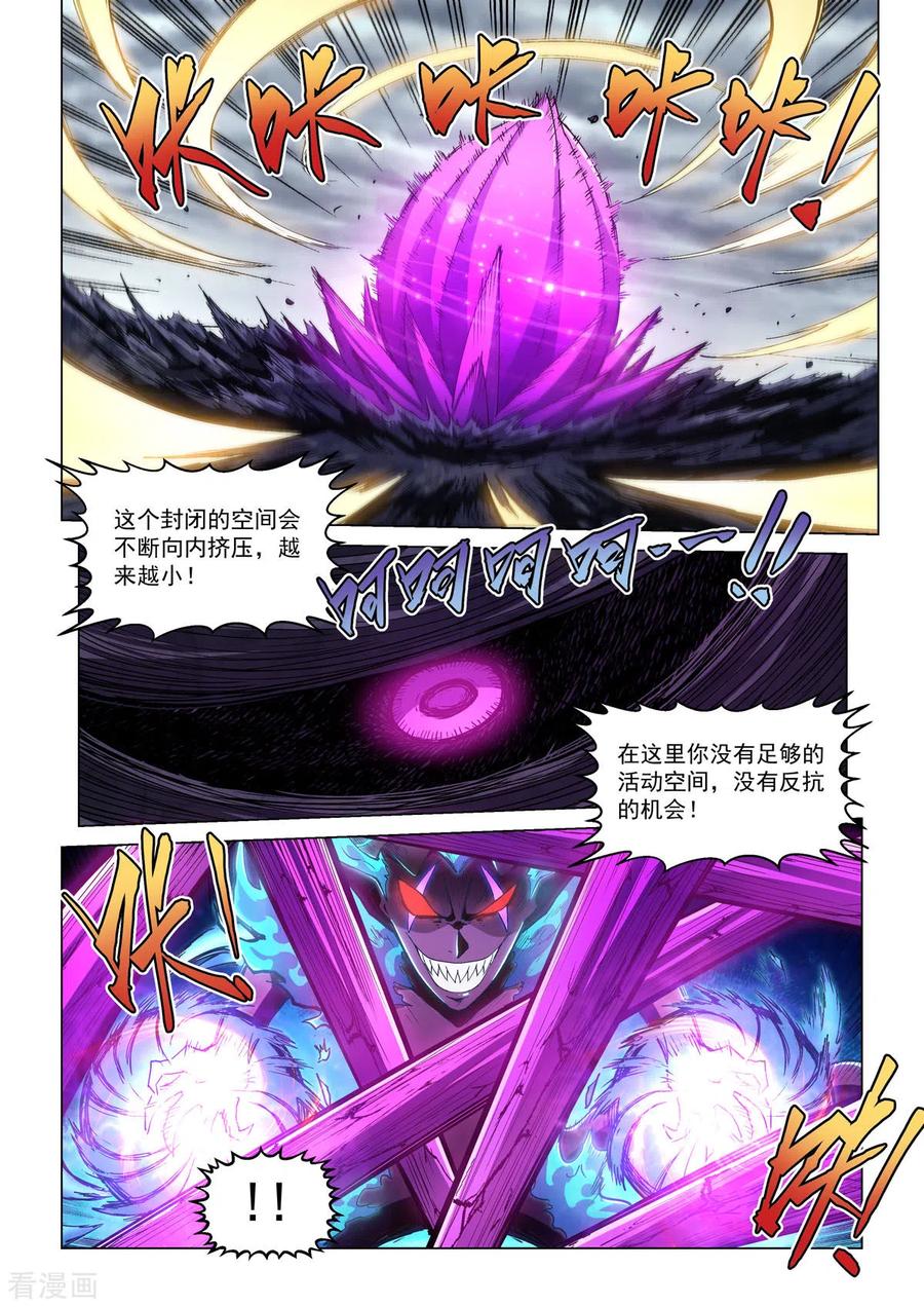 第21话连山绝壑-战神联盟圣剑篇-淘米动画（第2张）