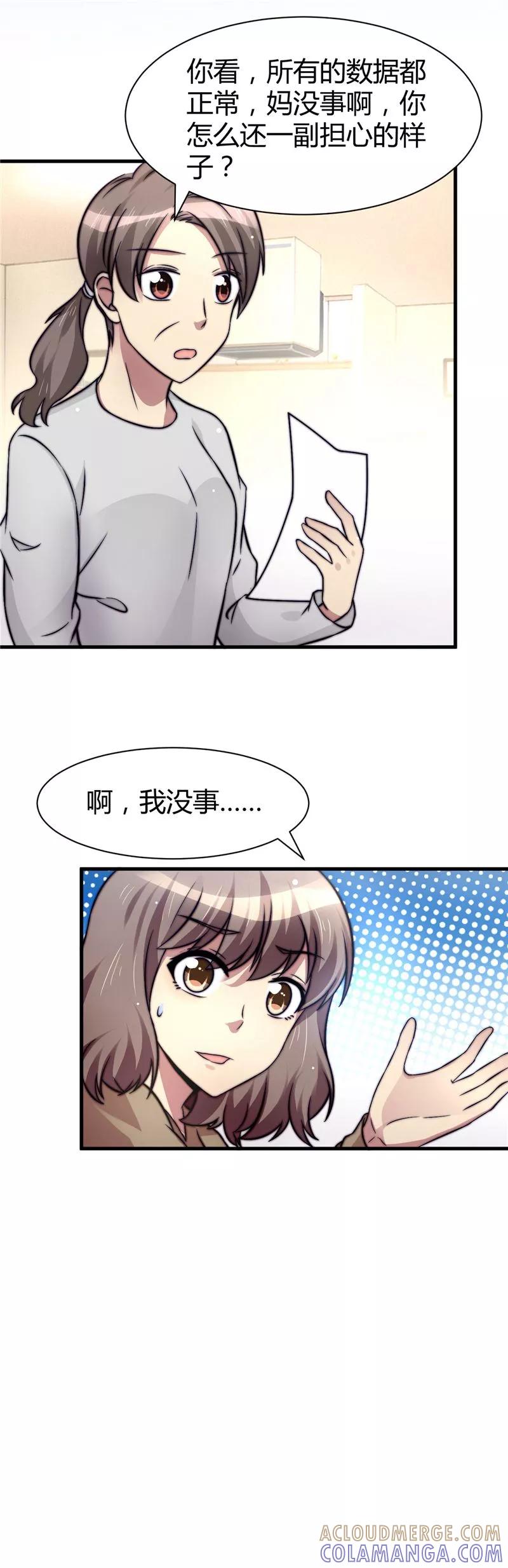 第16话-时间都知道-追梦动漫（第17张）