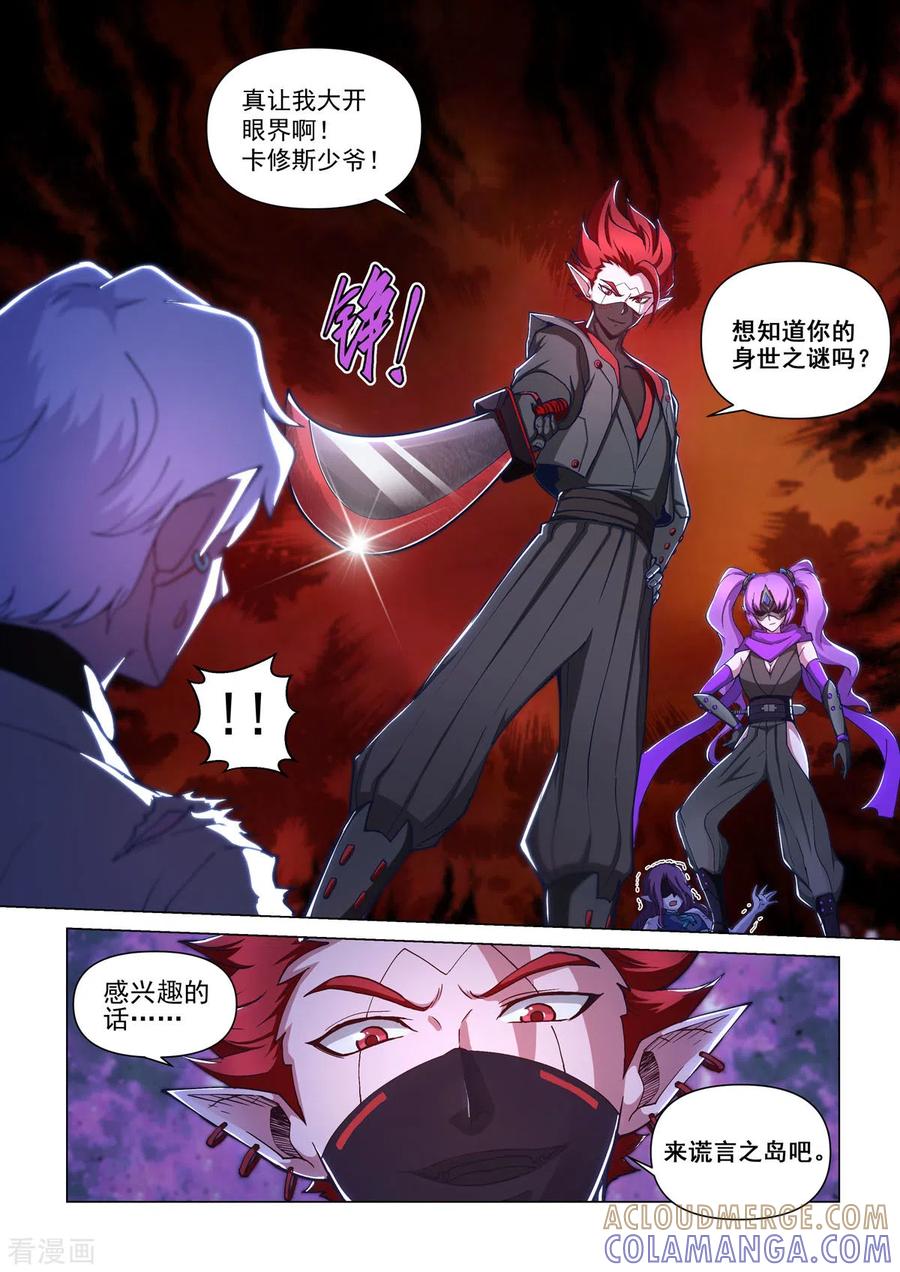 第22话湮灭-战神联盟圣剑篇-淘米动画（第13张）