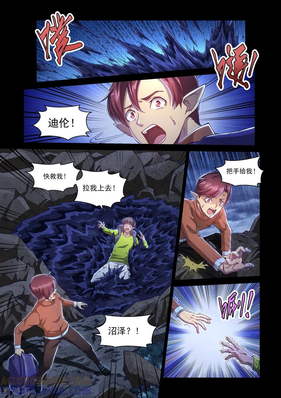 第22话湮灭-战神联盟圣剑篇-淘米动画（第3张）