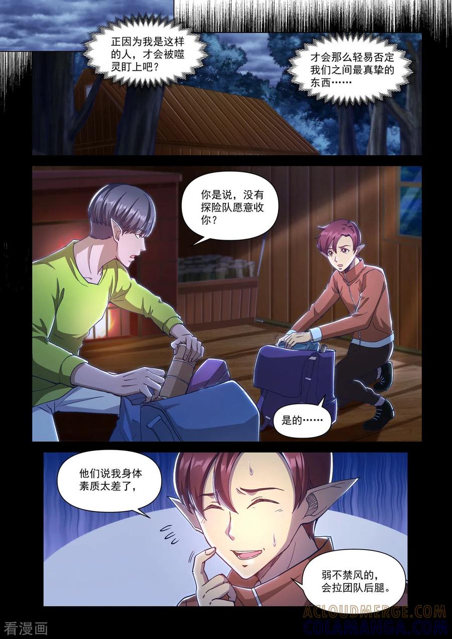 第22话湮灭-战神联盟圣剑篇-淘米动画（第6张）