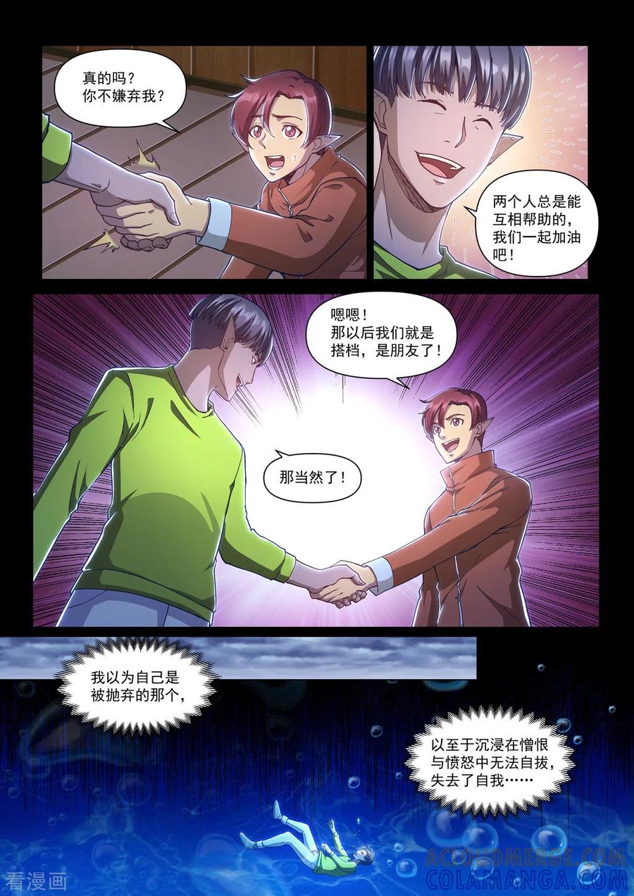 第22话湮灭-战神联盟圣剑篇-淘米动画（第8张）