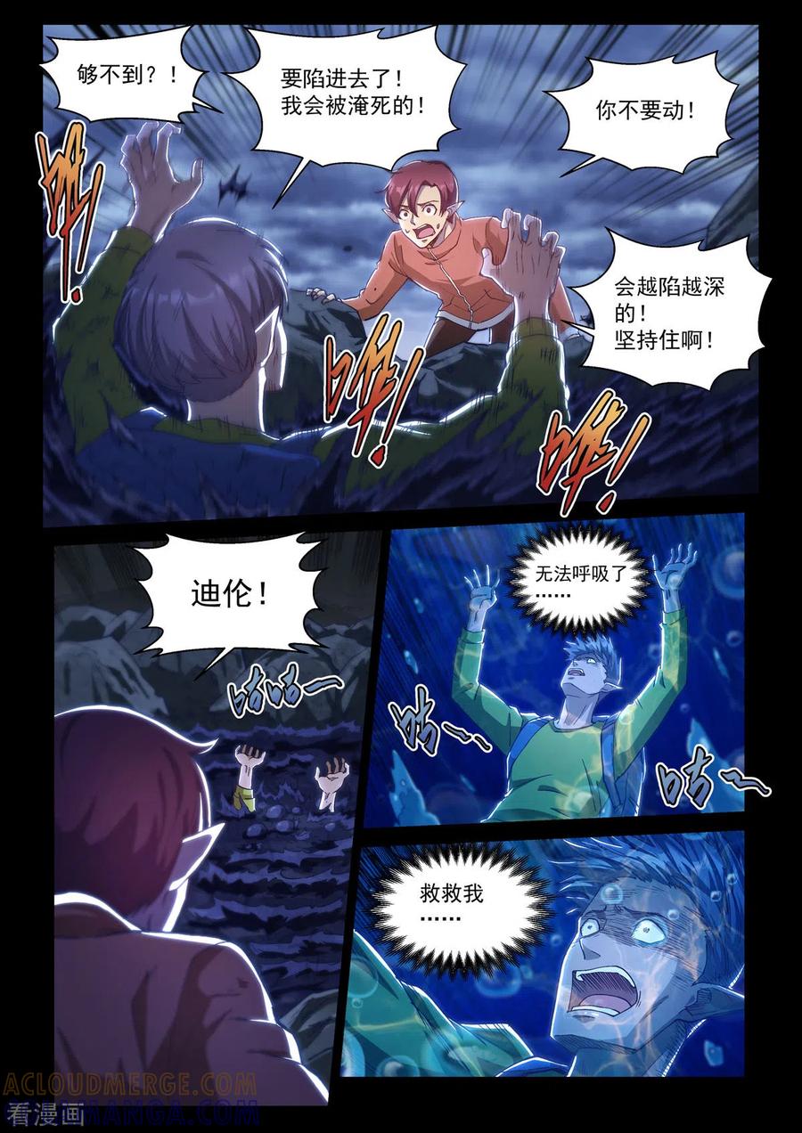 第22话湮灭-战神联盟圣剑篇-淘米动画（第4张）
