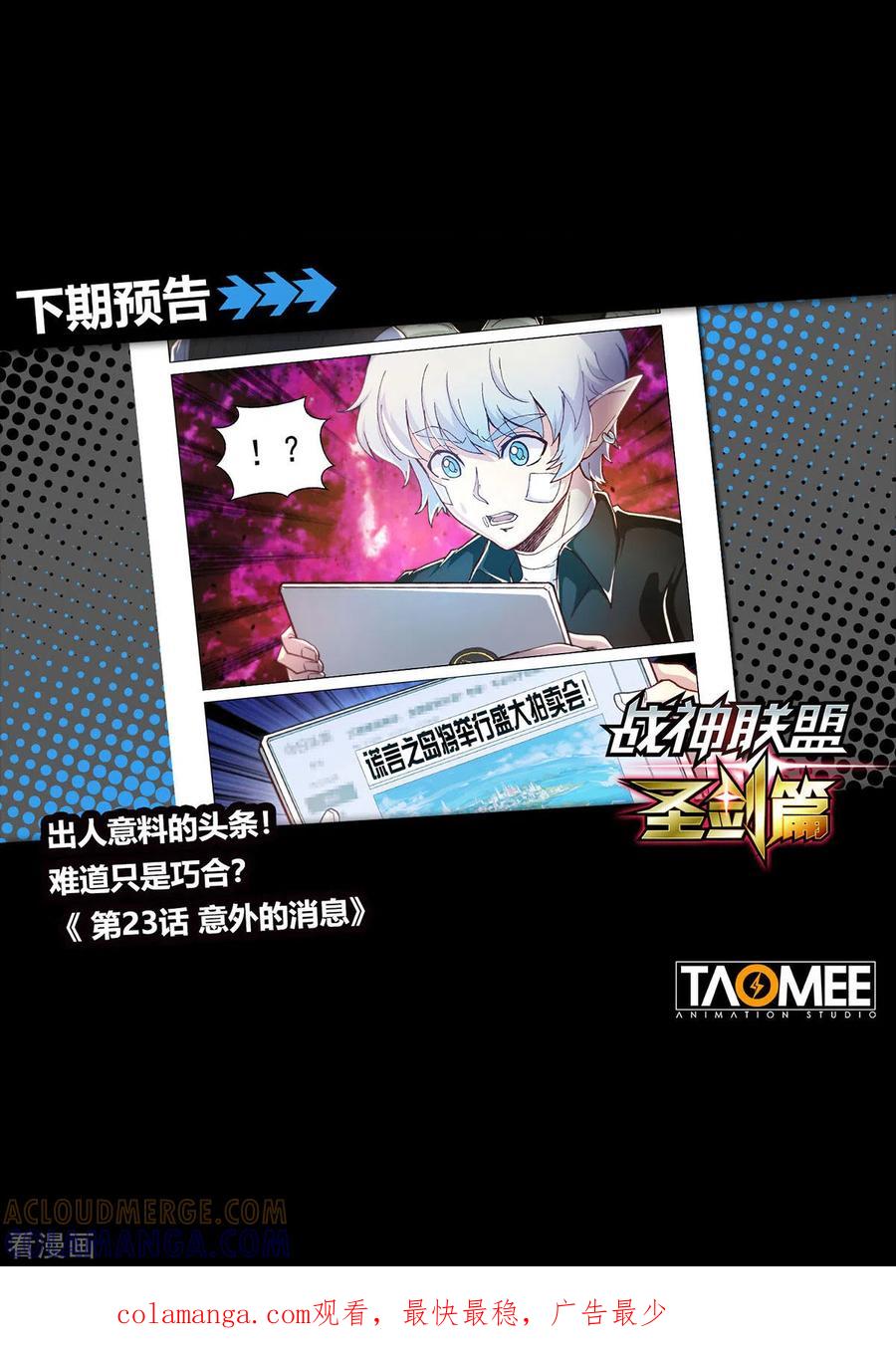 第22话湮灭-战神联盟圣剑篇-淘米动画（第14张）