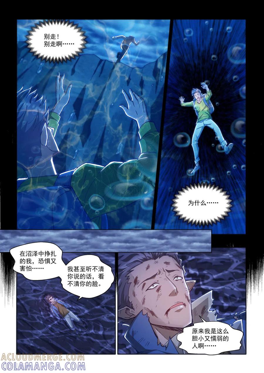 第22话湮灭-战神联盟圣剑篇-淘米动画（第5张）