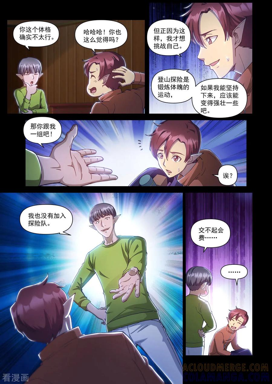 第22话湮灭-战神联盟圣剑篇-淘米动画（第7张）