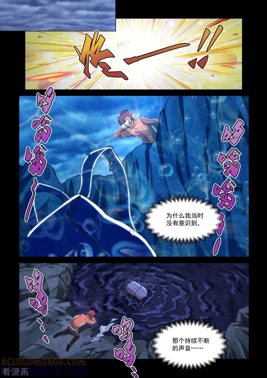 第22话湮灭-战神联盟圣剑篇-淘米动画（第9张）