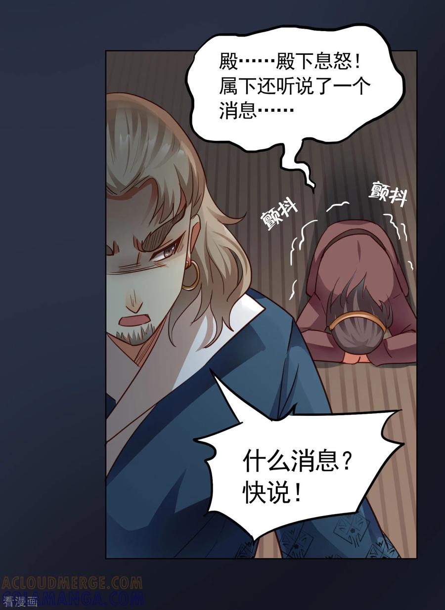 第24话-西凉曲-凤凰动漫（第21张）