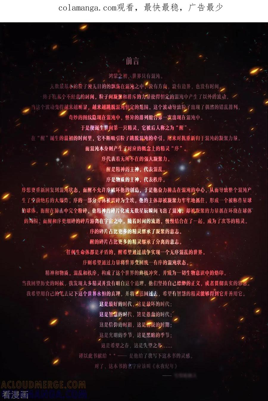 永夜纪年水王水王怒涛·沧岚-战神联盟圣剑篇-淘米动画（第1张）