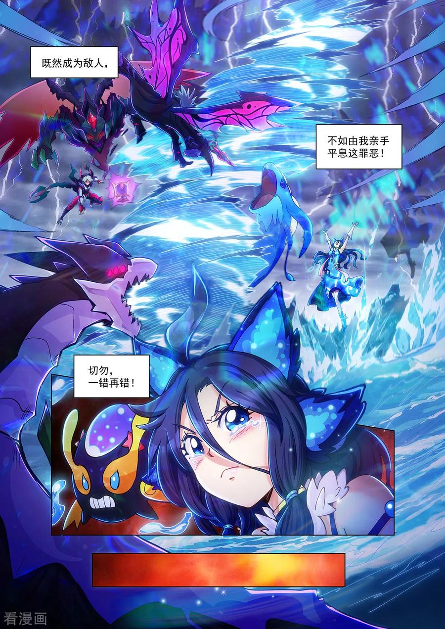 永夜纪年水王水王怒涛·沧岚-战神联盟圣剑篇-淘米动画（第22张）