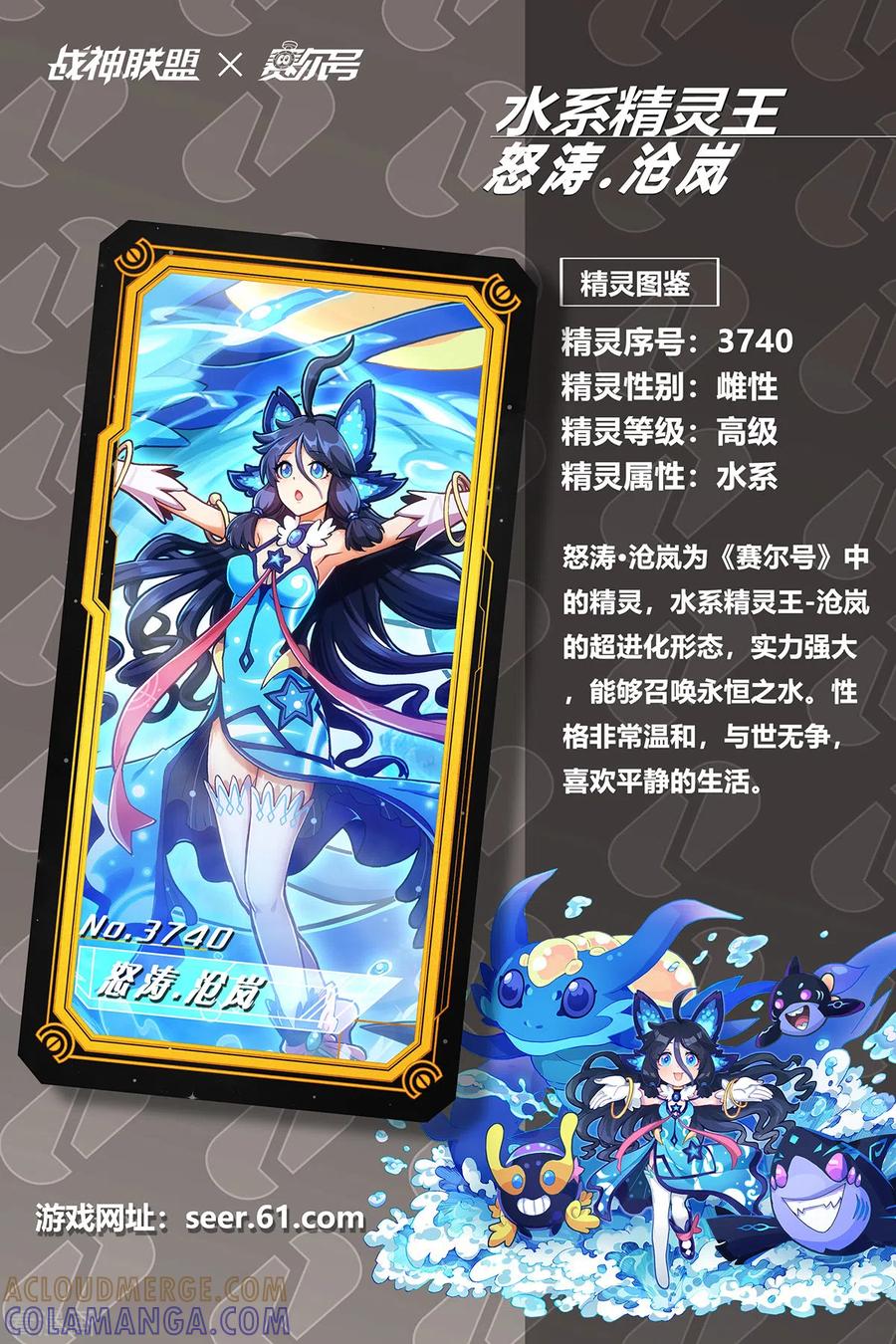 永夜纪年水王水王怒涛·沧岚-战神联盟圣剑篇-淘米动画（第23张）