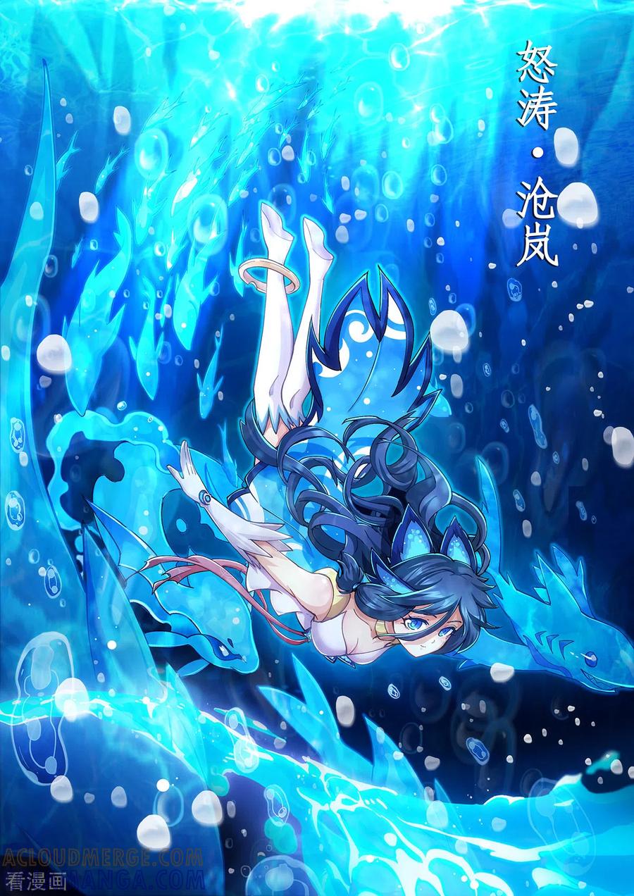 永夜纪年水王水王怒涛·沧岚-战神联盟圣剑篇-淘米动画（第3张）