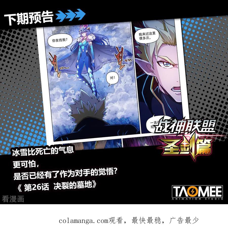永夜纪年水王水王怒涛·沧岚-战神联盟圣剑篇-淘米动画（第24张）