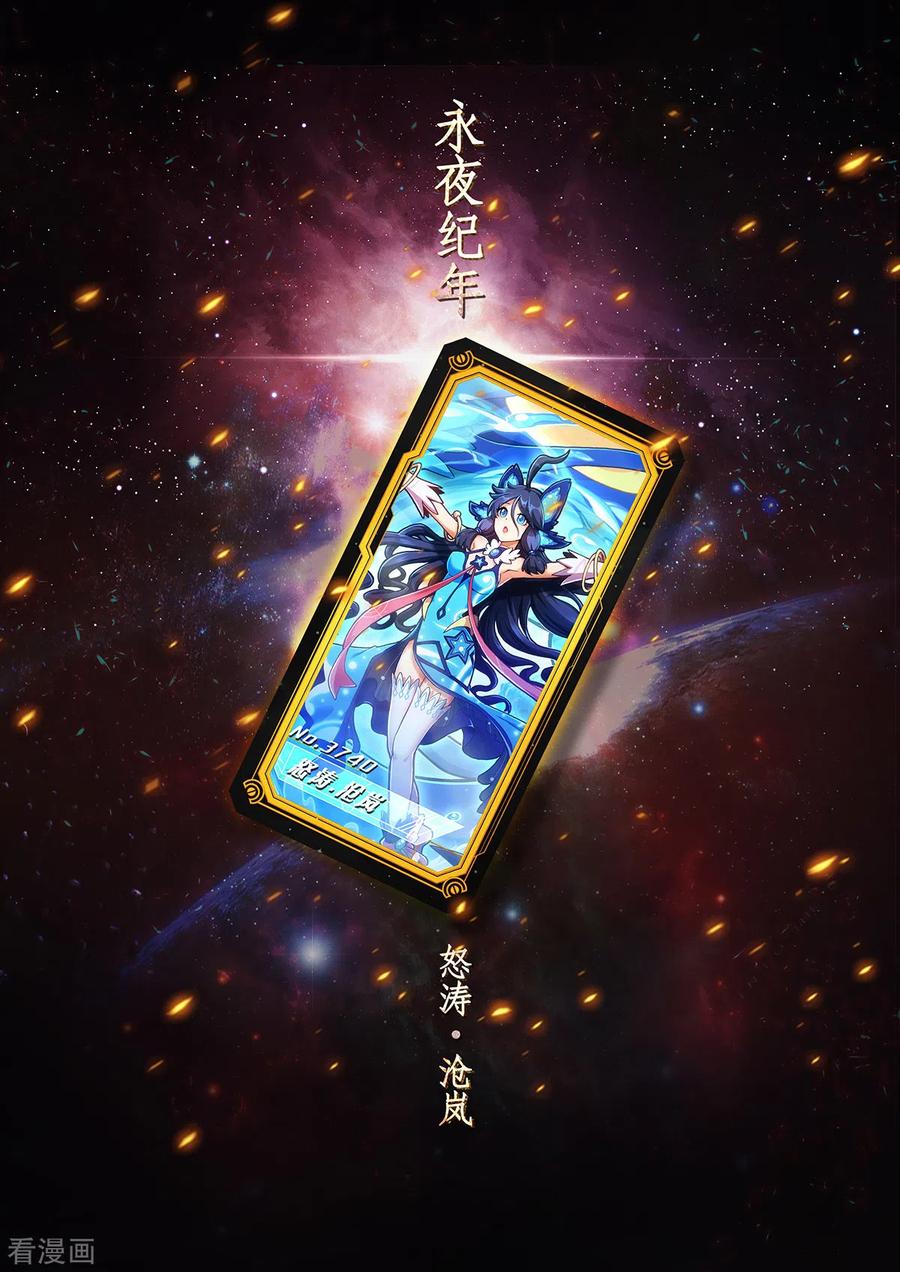 永夜纪年水王水王怒涛·沧岚-战神联盟圣剑篇-淘米动画（第2张）