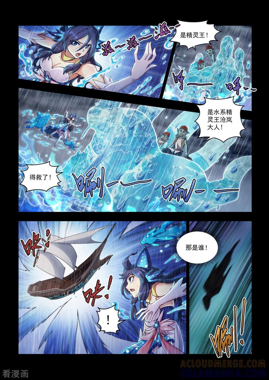 永夜纪年水王水王怒涛·沧岚-战神联盟圣剑篇-淘米动画（第13张）