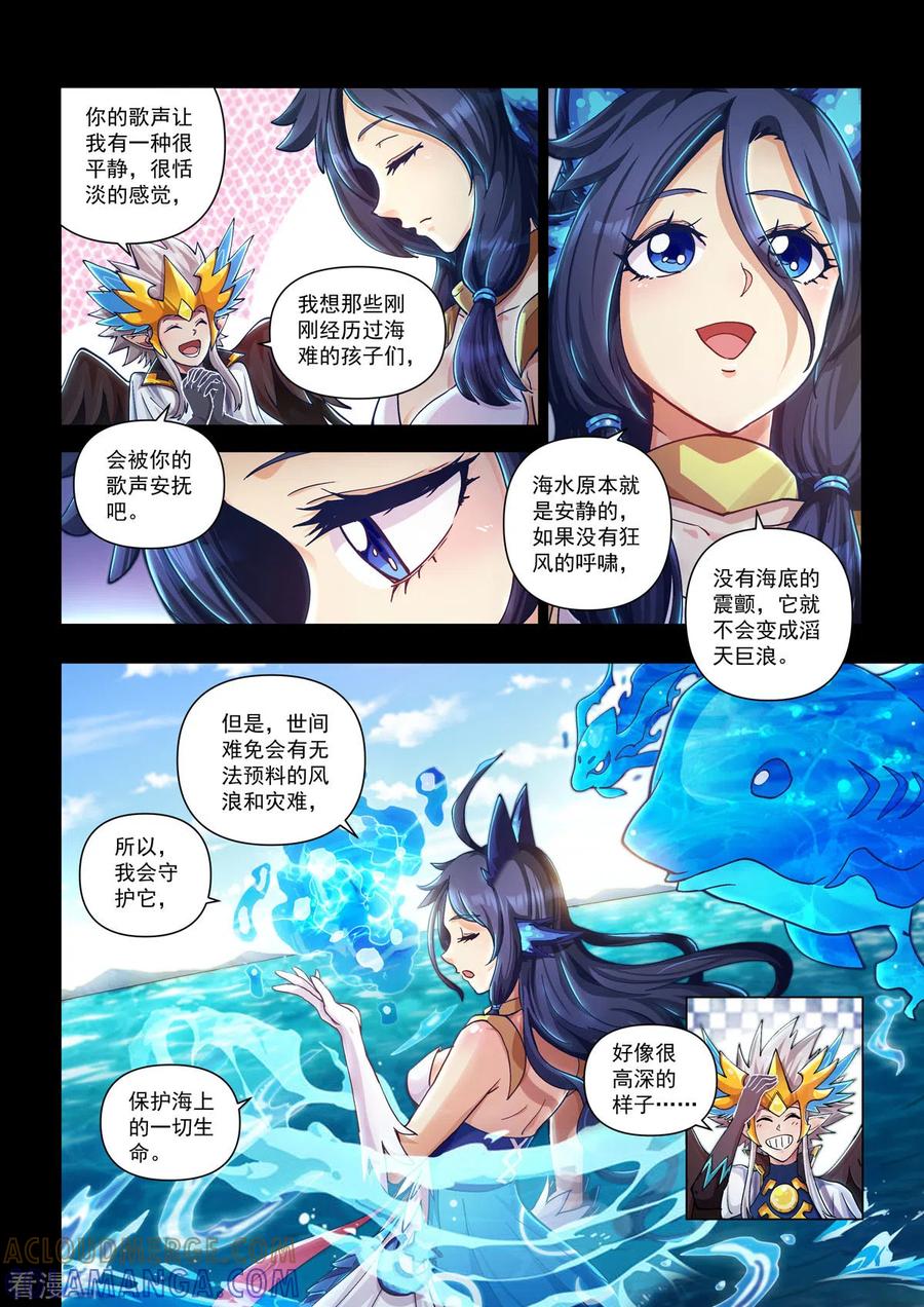 永夜纪年水王水王怒涛·沧岚-战神联盟圣剑篇-淘米动画（第15张）