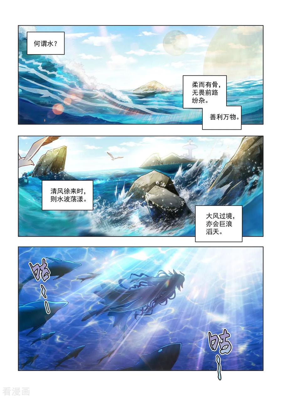 永夜纪年水王水王怒涛·沧岚-战神联盟圣剑篇-淘米动画（第4张）