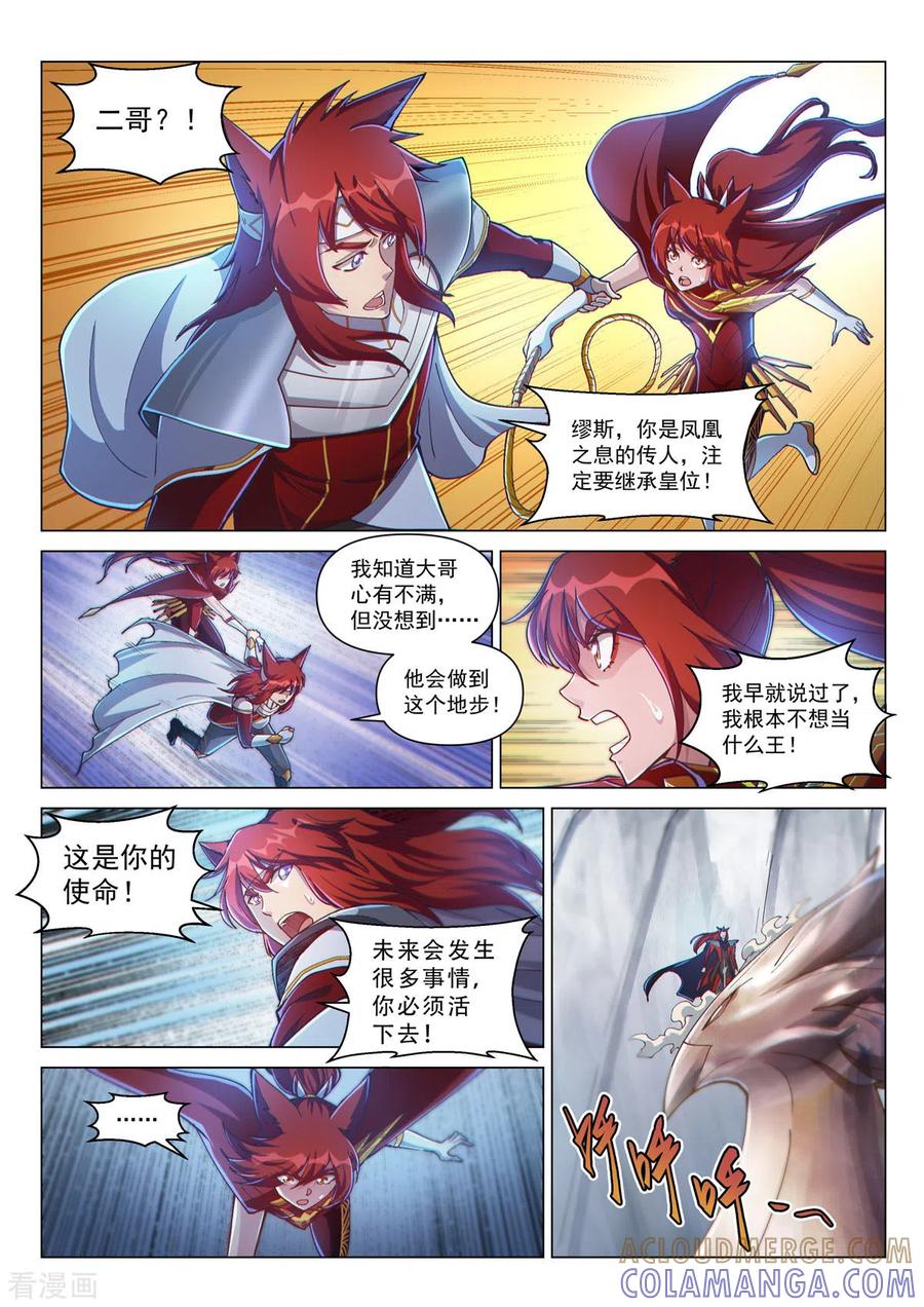 序章02宿命之局02-战神联盟圣剑篇-淘米动画（第5张）