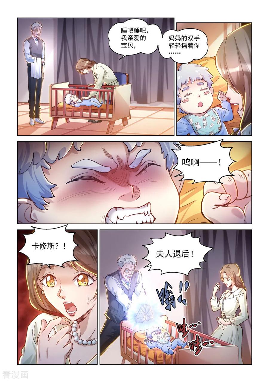 卡修斯番外1安德鲁的秘密1-战神联盟圣剑篇-淘米动画（第4张）