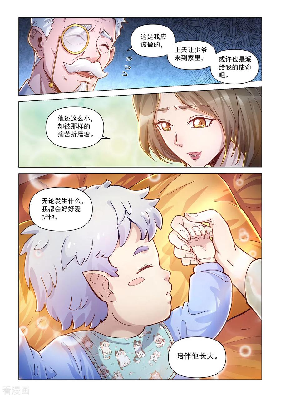 卡修斯番外1安德鲁的秘密1-战神联盟圣剑篇-淘米动画（第6张）