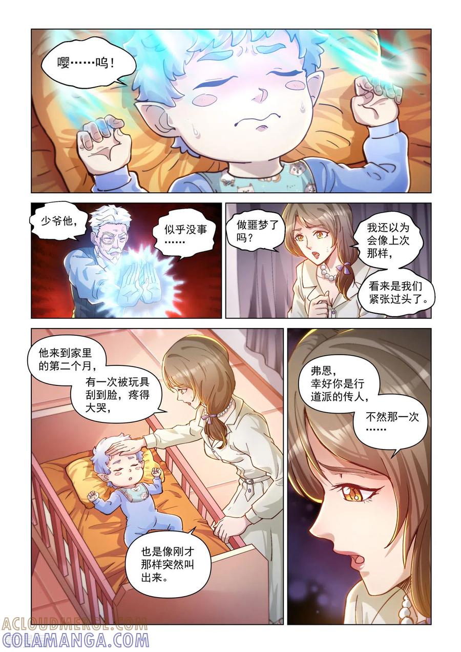 卡修斯番外1安德鲁的秘密1-战神联盟圣剑篇-淘米动画（第5张）