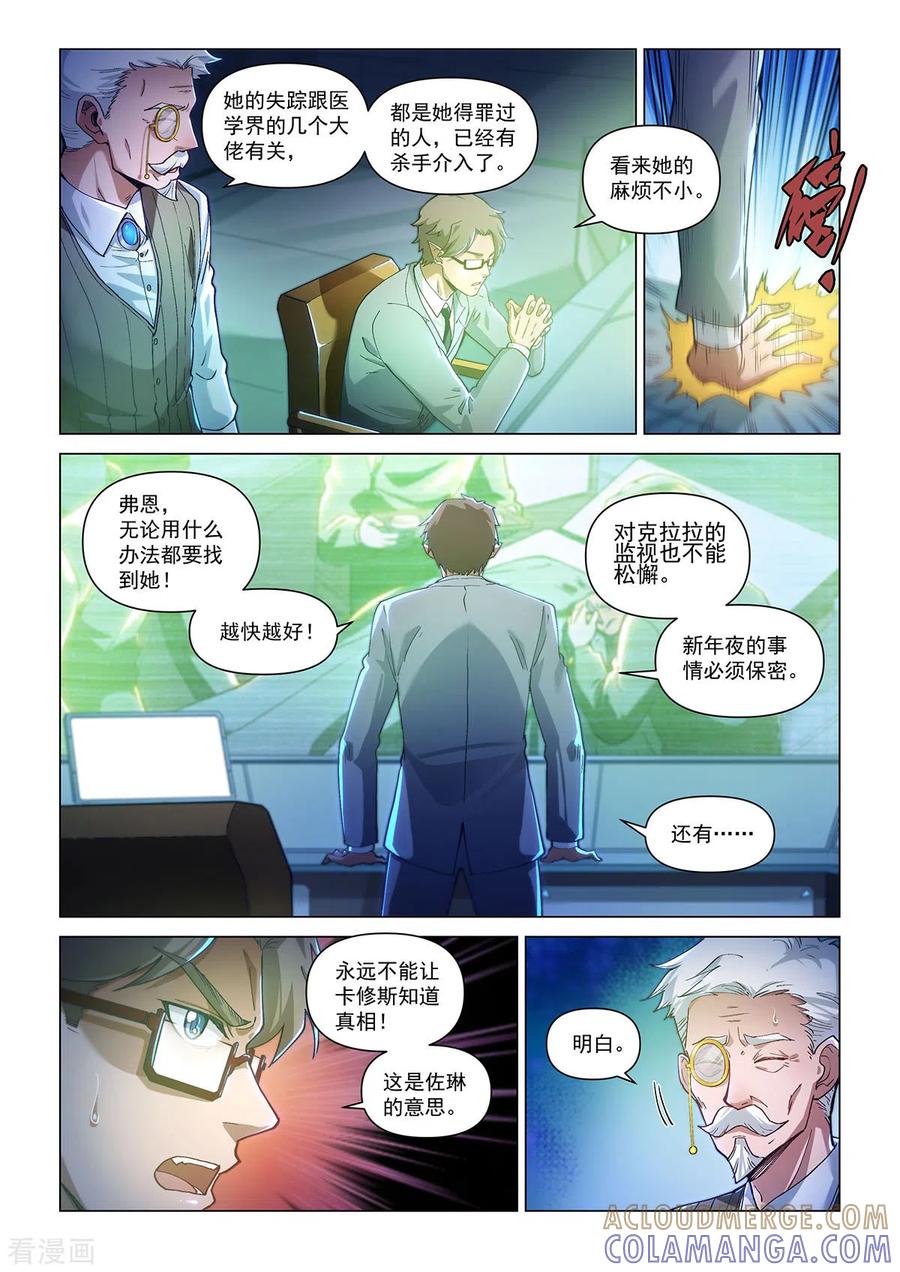 卡修斯番外2安德鲁的秘密2-战神联盟圣剑篇-淘米动画（第13张）