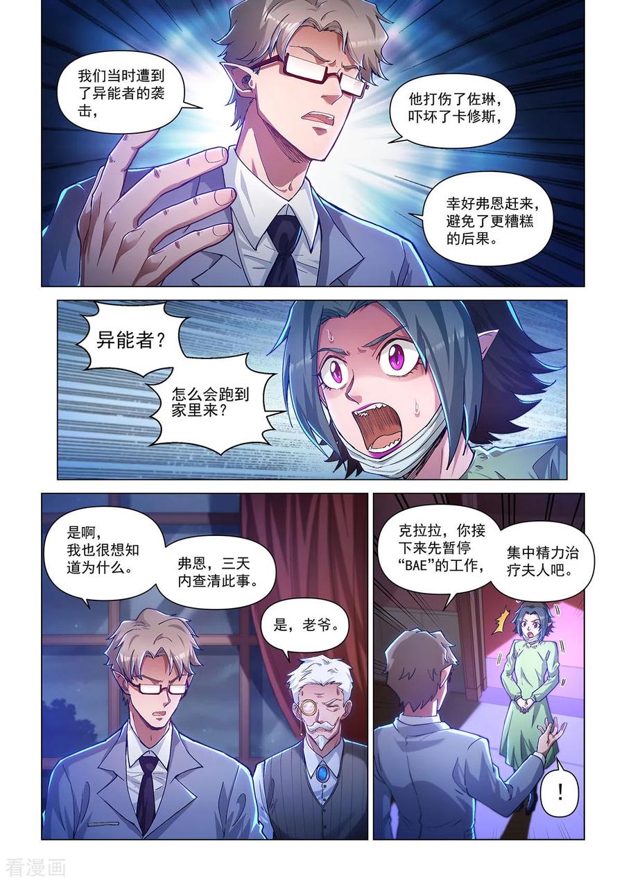 卡修斯番外2安德鲁的秘密2-战神联盟圣剑篇-淘米动画（第8张）