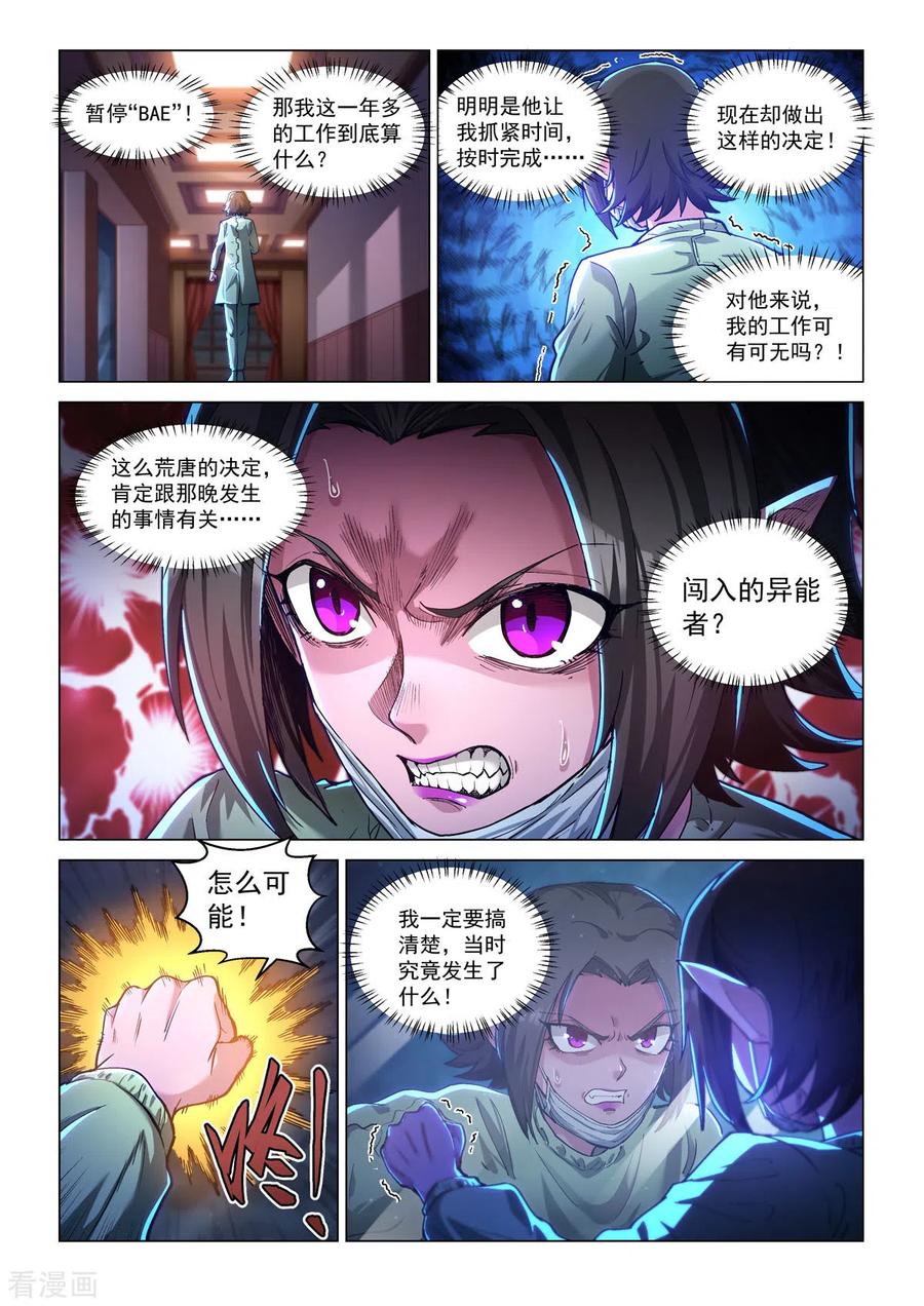 卡修斯番外2安德鲁的秘密2-战神联盟圣剑篇-淘米动画（第10张）