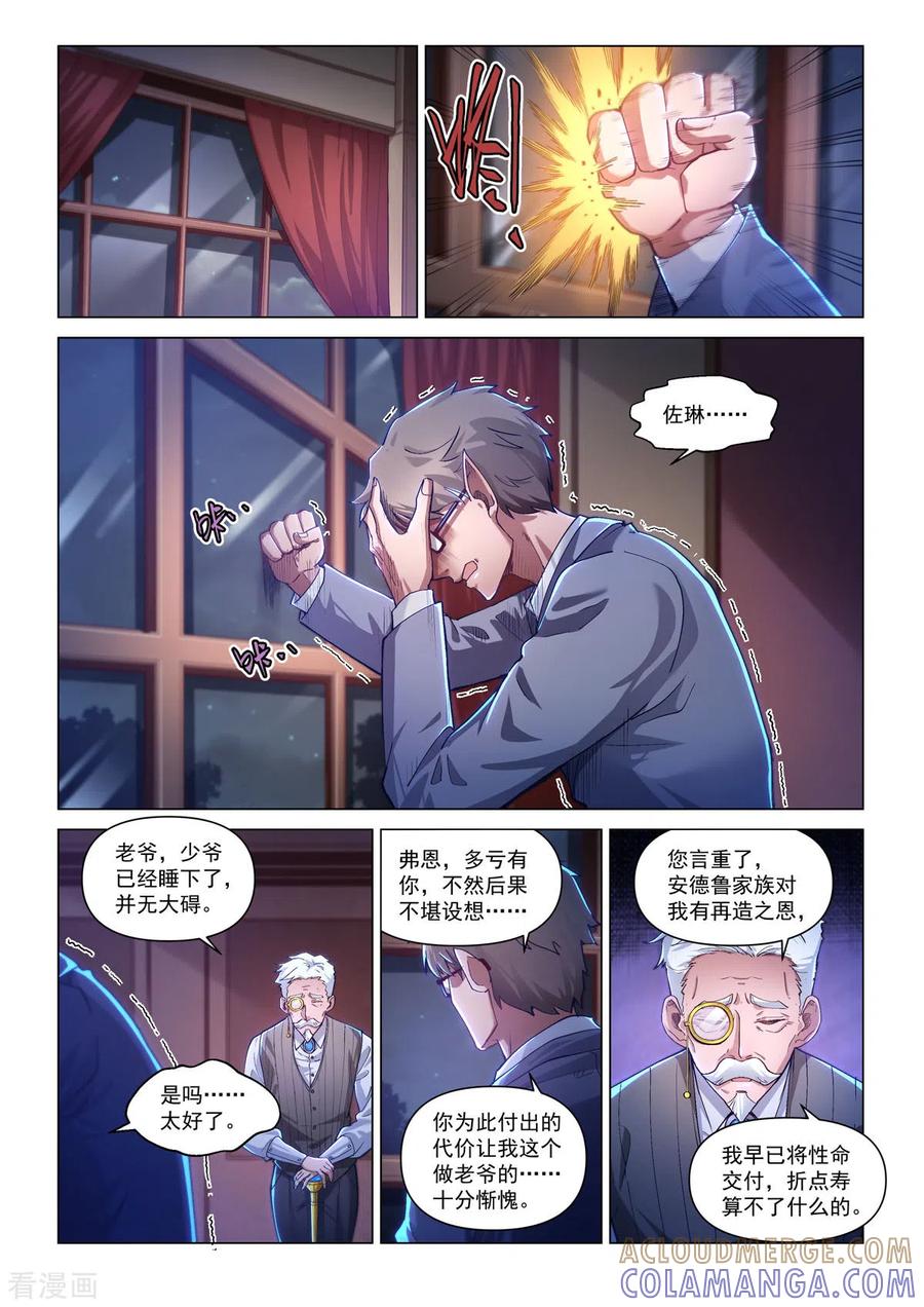 卡修斯番外2安德鲁的秘密2-战神联盟圣剑篇-淘米动画（第5张）