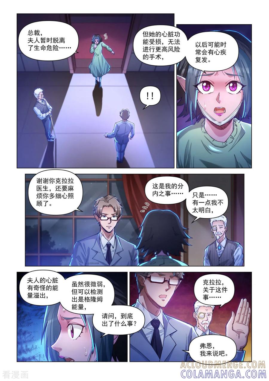 卡修斯番外2安德鲁的秘密2-战神联盟圣剑篇-淘米动画（第7张）