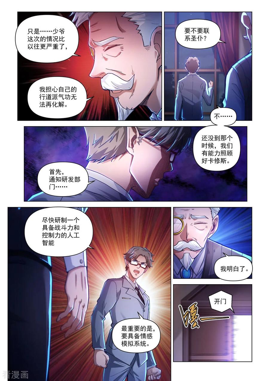 卡修斯番外2安德鲁的秘密2-战神联盟圣剑篇-淘米动画（第6张）