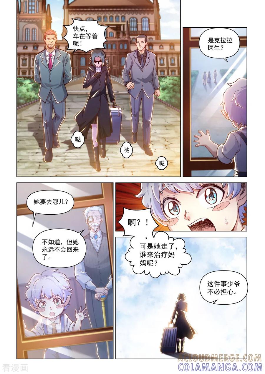 卡修斯番外3安德鲁的秘密3-战神联盟圣剑篇-淘米动画（第9张）