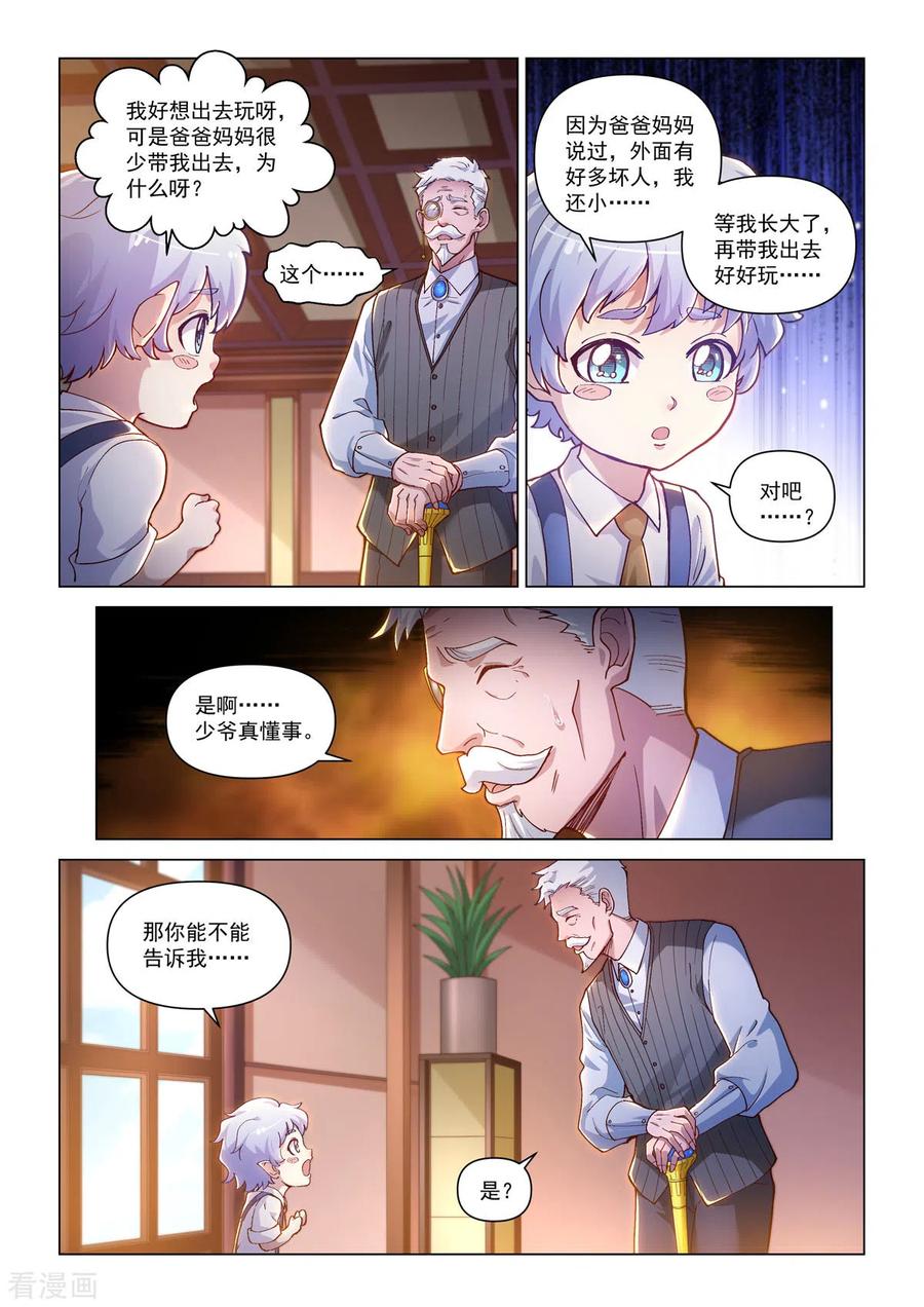 卡修斯番外3安德鲁的秘密3-战神联盟圣剑篇-淘米动画（第12张）