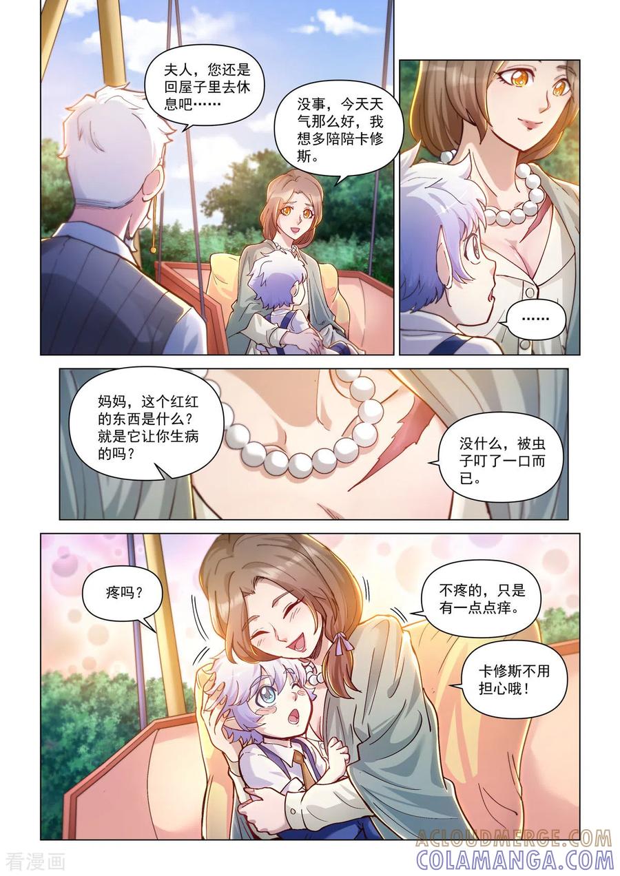 卡修斯番外3安德鲁的秘密3-战神联盟圣剑篇-淘米动画（第15张）