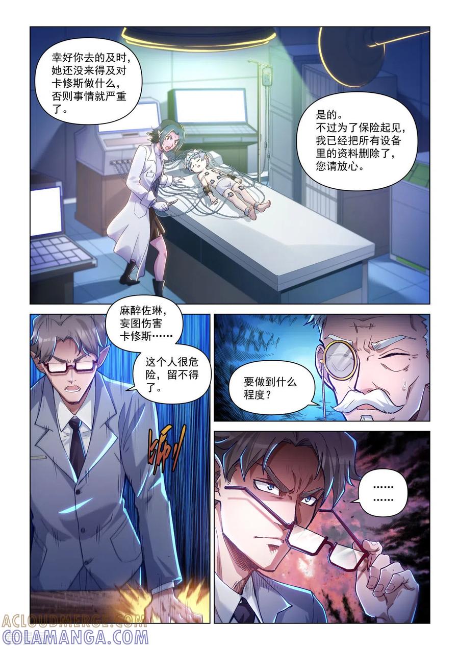 卡修斯番外3安德鲁的秘密3-战神联盟圣剑篇-淘米动画（第3张）