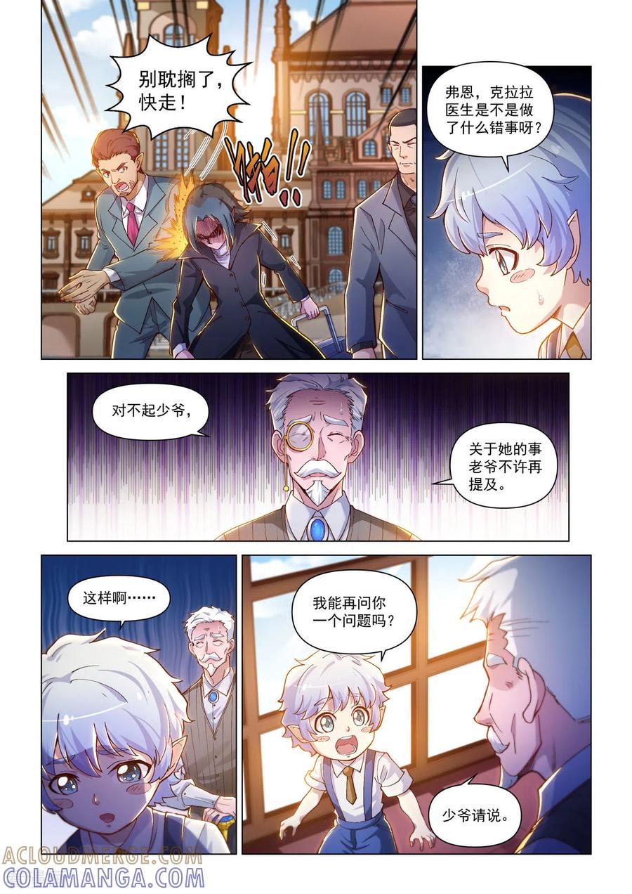 卡修斯番外3安德鲁的秘密3-战神联盟圣剑篇-淘米动画（第11张）