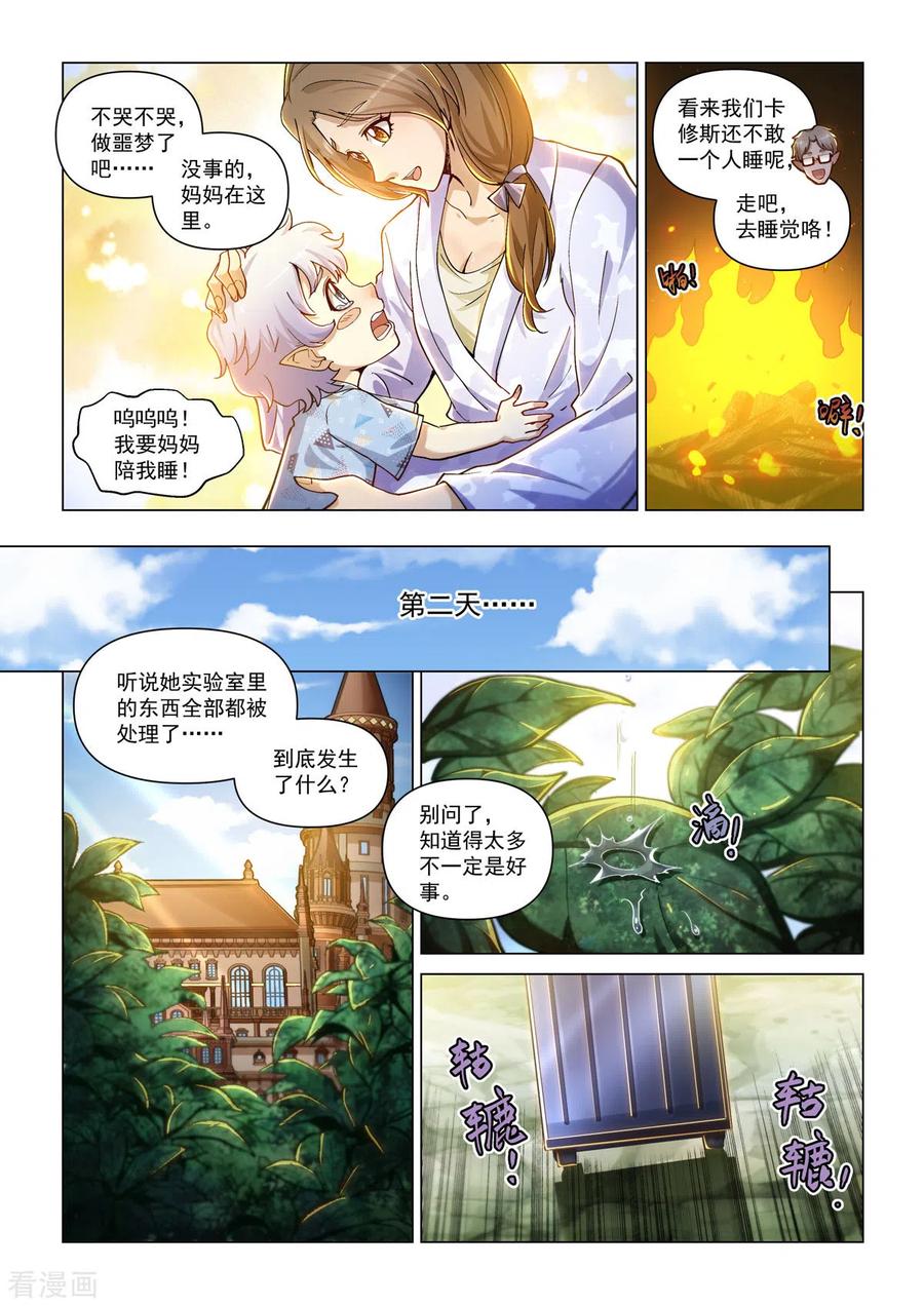 卡修斯番外3安德鲁的秘密3-战神联盟圣剑篇-淘米动画（第8张）