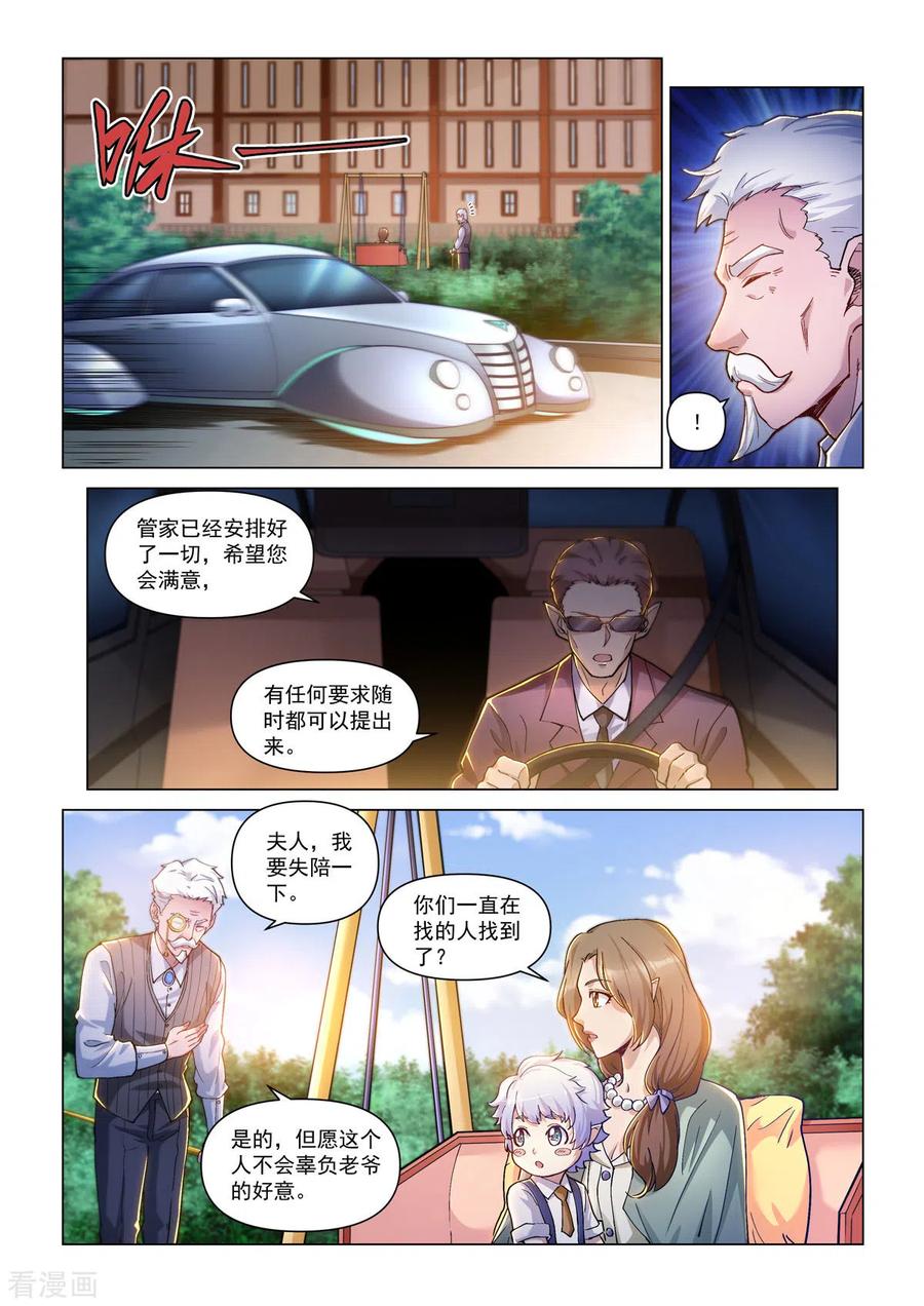 卡修斯番外3安德鲁的秘密3-战神联盟圣剑篇-淘米动画（第16张）