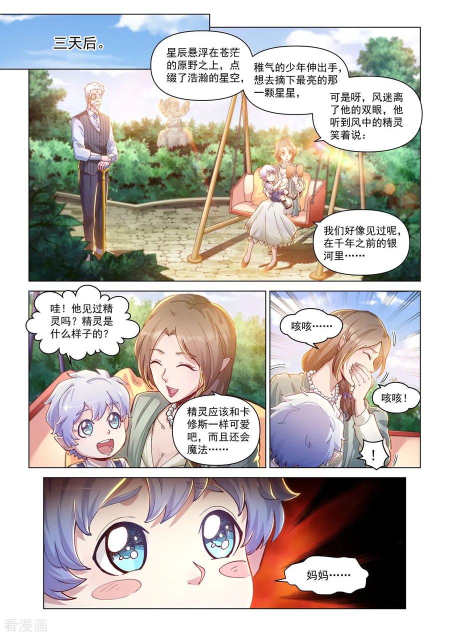 卡修斯番外3安德鲁的秘密3-战神联盟圣剑篇-淘米动画（第14张）