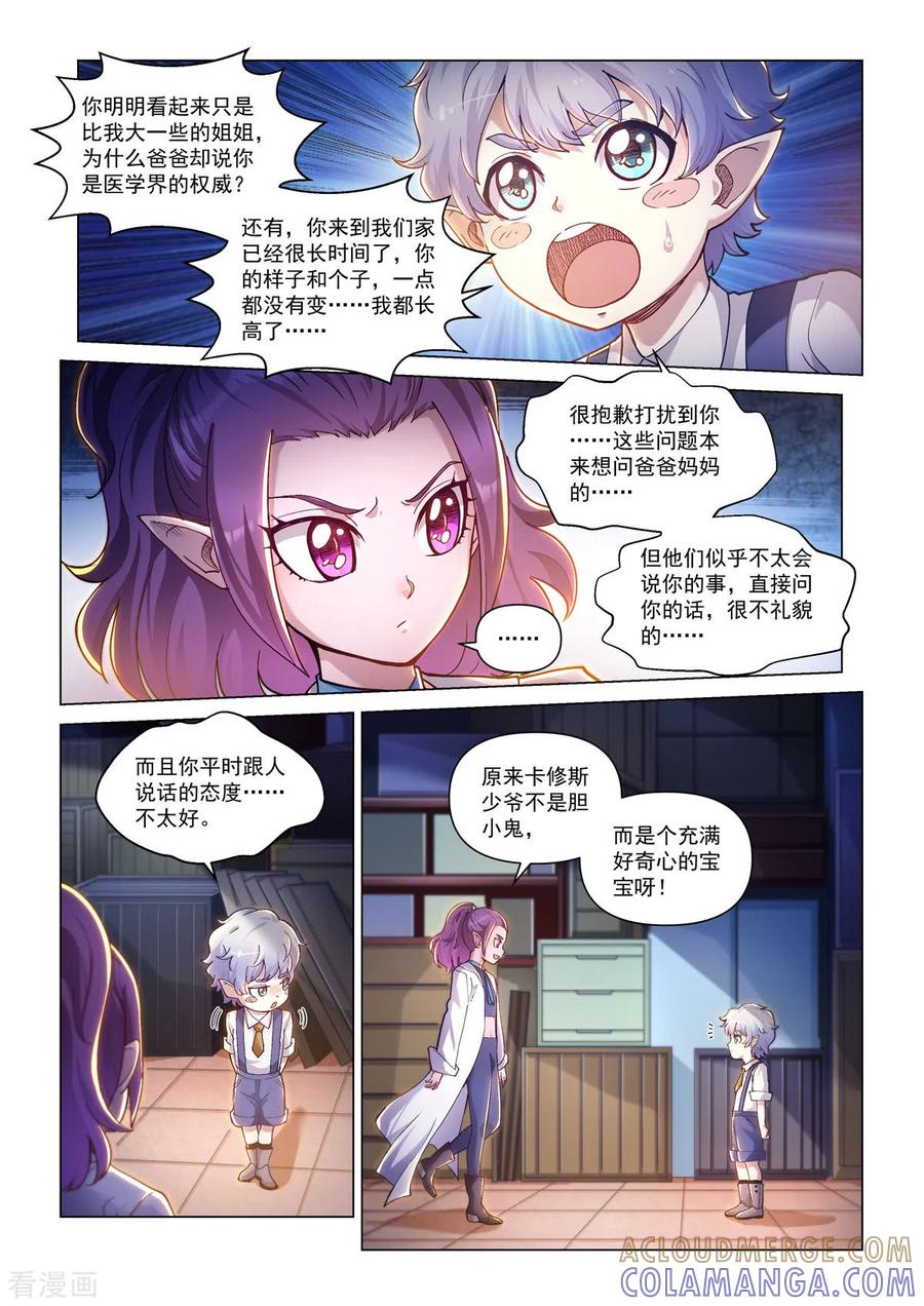 卡修斯番外4安德鲁的秘密4-战神联盟圣剑篇-淘米动画（第11张）